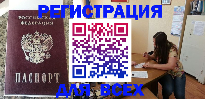 временная регистрация для всех в Волчанске