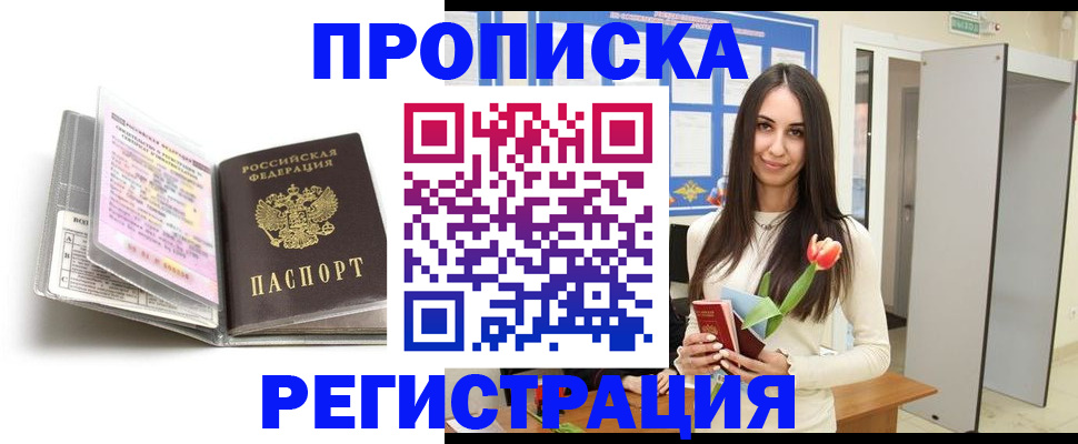 прописка штамп в Волчанске