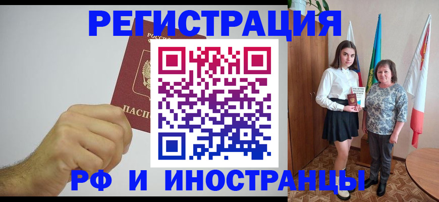 временная регистрация для всех в Волчанске